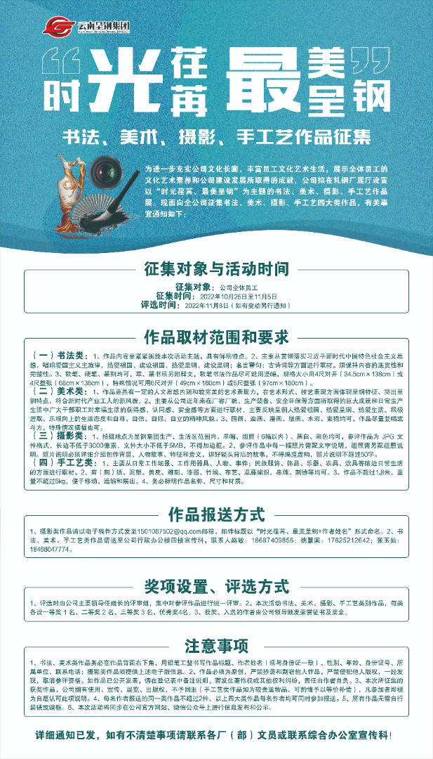 關(guān)于征集書(shū)法、美術(shù)、攝影、手工藝作品的通知.jpg